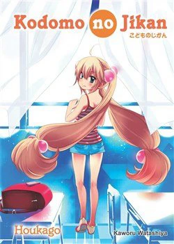 Kodomo no jikan: Houkago Kodomo no jikan: Houkago - Ảnh bìa truyện tranh