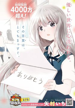 Koe ga dasenai Shoujo wa "Kanojo ga Yasashisugiru" to Omotte iru Koe ga dasenai Shoujo wa "Kanojo ga Yasashisugiru" to Omotte iru - Ảnh bìa truyện tranh