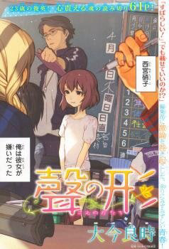 image Koe no Katachi