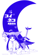 Truyện Koi Neko - Adult mới nhất