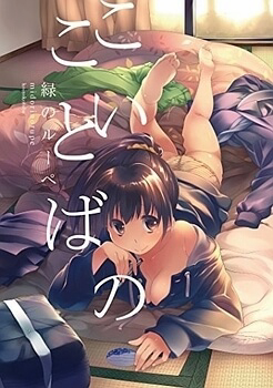 image Koi no Kotoba