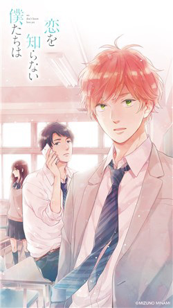 Koi wo Shiranai Bokutachi wa Koi wo Shiranai Bokutachi wa - Ảnh bìa truyện tranh
