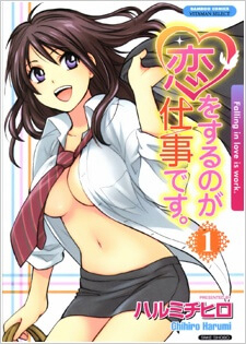 image Koi wo Suru no ga Shigoto desu