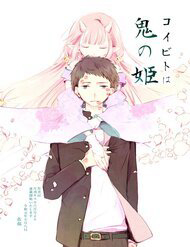 image Koibito Wa Oni No Hime