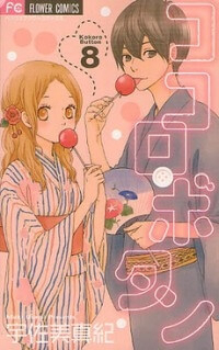 image Kokoro Botan