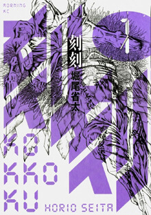 image Kokukoku