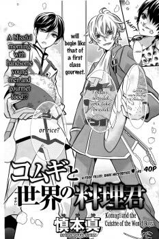 Komugi to Sekai no Ryouri-kun Komugi to Sekai no Ryouri-kun - Ảnh bìa truyện tranh