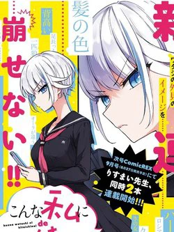 Konna Watashi Ni Kitaishinai De Konna Watashi Ni Kitaishinai De - Ảnh bìa truyện tranh