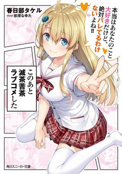 image Kono Ato Mechakucha Rabukome Shita