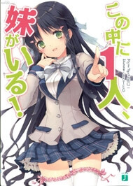 image Kono Naka ni Hitori, Imouto ga Iru!