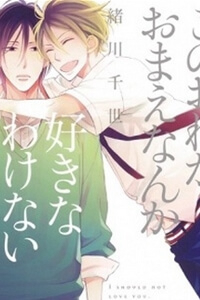 image Kono Ore Ga Omae Nanka Suki Na Wakenai