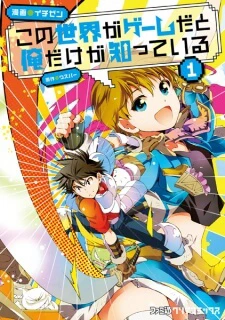 Kono Sekai ga Game da to, Ore dake ga Shitteiru Manga Kono Sekai ga Game da to, Ore dake ga Shitteiru Manga - Ảnh bìa truyện tranh