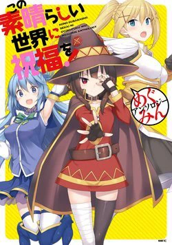 Konosuba : Tuyển Tập Megumin Konosuba : Tuyển Tập Megumin - Ảnh bìa truyện tranh