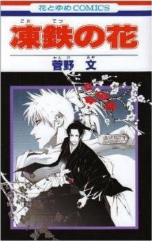 Truyện Kootetsu no Hana - Băng Thiết Chi Hoa - One shot mới nhất