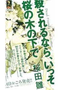 Korosareru Nara, Isso Sakura No Ki No Shita De Korosareru Nara, Isso Sakura No Ki No Shita De - Ảnh bìa truyện tranh