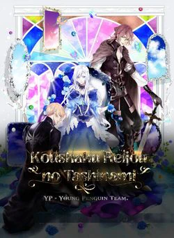 Koushaku Reijou no Tashinami - Ảnh bìa truyện tranh