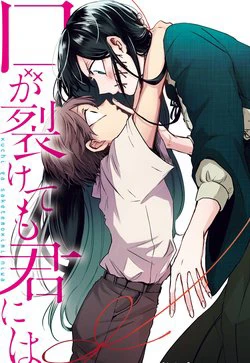 Kuchi Ga Saketemo Kimi Niwa Kuchi Ga Saketemo Kimi Niwa - Ảnh bìa truyện tranh