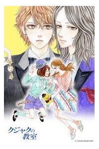 Kujaku no Kyoshitsu Kujaku no Kyoshitsu - Ảnh bìa truyện tranh