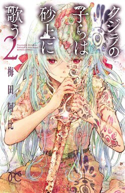 image Kujira no Kora wa Sajou ni Utau