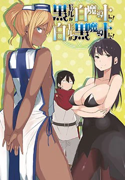 Kuro Gal ga Shiro Madoushi ni! Shiro Gal ga Kuro Madoushi ni! - Ảnh bìa truyện tranh