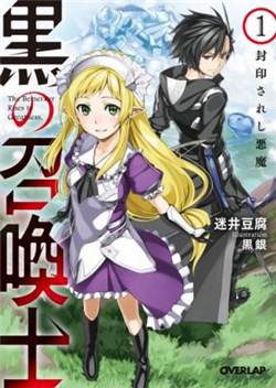 image Kuro No Shoukanshi
