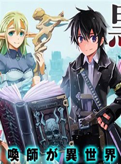 image Kuro no souzou shoukanshi - tenseisha no hangyaku