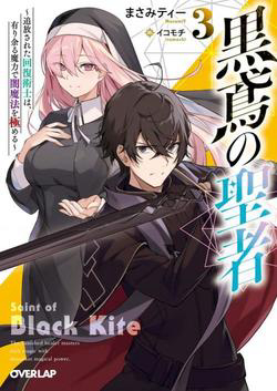Kurotonbi no Seija - Ảnh bìa truyện tranh