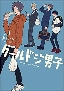 Kurudoji Danshi Kurudoji Danshi - Ảnh bìa truyện tranh