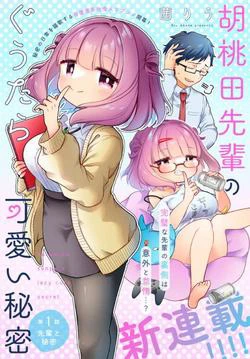 Kurumida-senpai no Guttara Kawaii Himitsu Kurumida-senpai no Guttara Kawaii Himitsu - Ảnh bìa truyện tranh