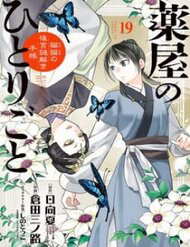 Kusuriya No Hitorigoto ~Maomao No Koukyuu Nazotoki Techou~ Kusuriya No Hitorigoto ~Maomao No Koukyuu Nazotoki Techou~ - Ảnh bìa