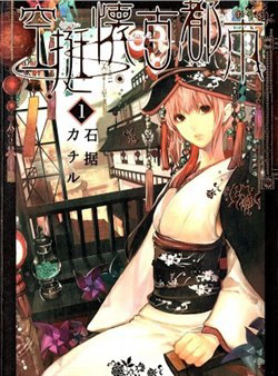 image Kuutei Kaiko Toshi