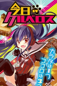 image Kyou no Kerberos