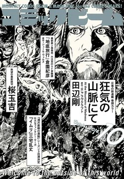 Kyouki no sanmyaku Nite - At the mountain of madness Kyouki no sanmyaku Nite - At the mountain of madness - Ảnh bìa truyện tranh