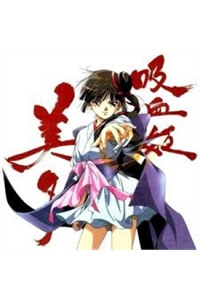 image Kyuuketsuhime Miyu