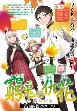 Kyuuki no Adabana Kyuuki no Adabana - Ảnh bìa truyện tranh