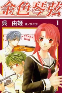 La Corda D - Ảnh bìa truyện tranh