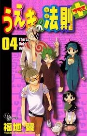 image Law of Ueki Plus