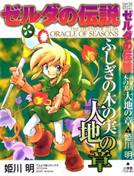 Legend of Zelda: Oracle of Seasons Legend of Zelda: Oracle of Seasons - Ảnh bìa truyện tranh