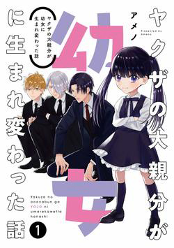 Loli Yakuza - Ảnh bìa truyện tranh