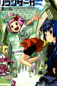Lolicon saga - Ảnh bìa truyện tranh