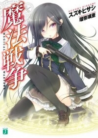 Mahou Sensou Mahou Sensou - Ảnh bìa truyện tranh