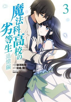 image Mahouka Koukou no Rettousei - Double Seven Hen