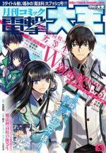 Mahouka Koukou no Rettousei - Steeplechase Hen - Ảnh bìa truyện tranh