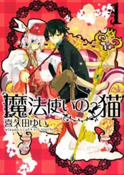 Mahoutsukai no Neko Mahoutsukai no Neko - Ảnh bìa truyện tranh