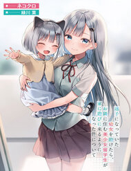 image Maigo Ni Natteita Youjo Wo Tasuketara, Otonari Ni Sumu Bishoujo Ryuugakusei Ga Ie Ni Asobi Ni Kuru You Ni Natta Ken Nitsuite