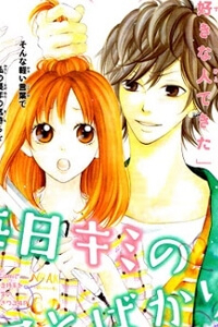 Mainichi Ni Kimi No Koto Bakari Mainichi Ni Kimi No Koto Bakari - Ảnh bìa truyện tranh