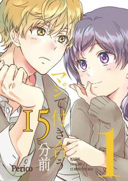 image Maji de Tsukiau 15-fun Mae