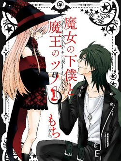 Majo no Geboku to Maou no Tsuno Majo no Geboku to Maou no Tsuno - Ảnh bìa truyện tranh