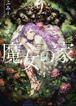 Majo no Ie: Ellen no Nikki Majo no Ie: Ellen no Nikki - Ảnh bìa truyện tranh
