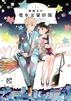 Majo-Senpai Nippou - Ảnh bìa truyện tranh